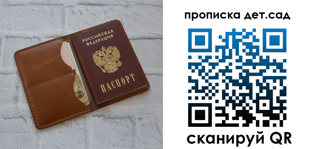 прописка ребенка в Димитровграде
