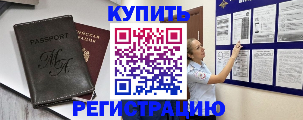 прописка иностранных граждан в Димитровграде