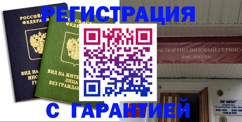 временная регистрация для школы в Димитровграде